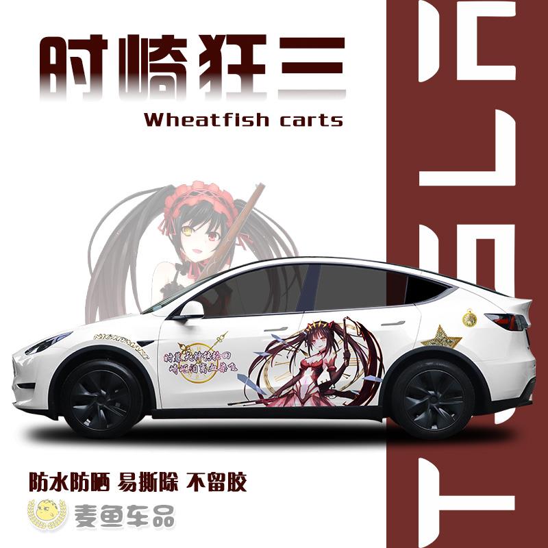 特斯拉ModelY时崎狂三车贴定制毛豆3约会大作战动漫贴纸汽车拉花