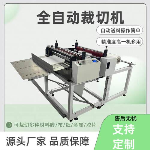 全自动数控切片机无纺布裁切机反光膜蜂窝纸切张横纵切机源头厂家