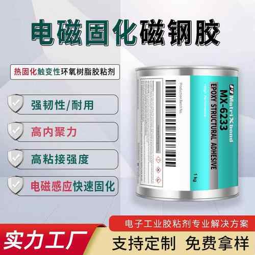 韧性扬声器组件环氧结构胶陶瓷金属粘接胶水电磁固化电机磁钢胶