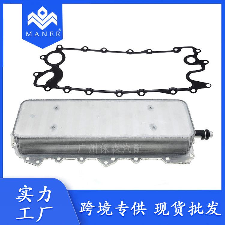 工厂直销汽车机油散热器带垫片LR039821适用于路虎揽胜3.05.0T