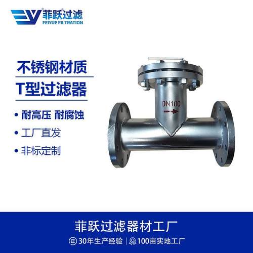 工业不锈钢T型过滤器耐腐蚀碳钢管道过滤器衬塑衬胶法兰过滤器