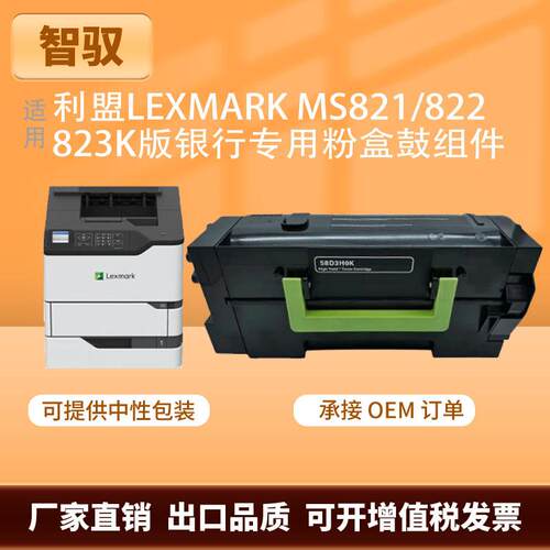 适用利盟MS821K粉盒MS822K碳粉MS823K硒鼓58D3H0KK版银行专用粉盒