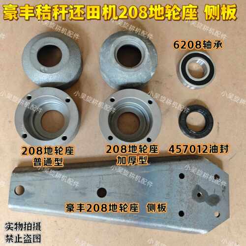 豪丰旋耕机地滚侧板秸秆还田机地滚侧板208轴承座地轮座加厚全套