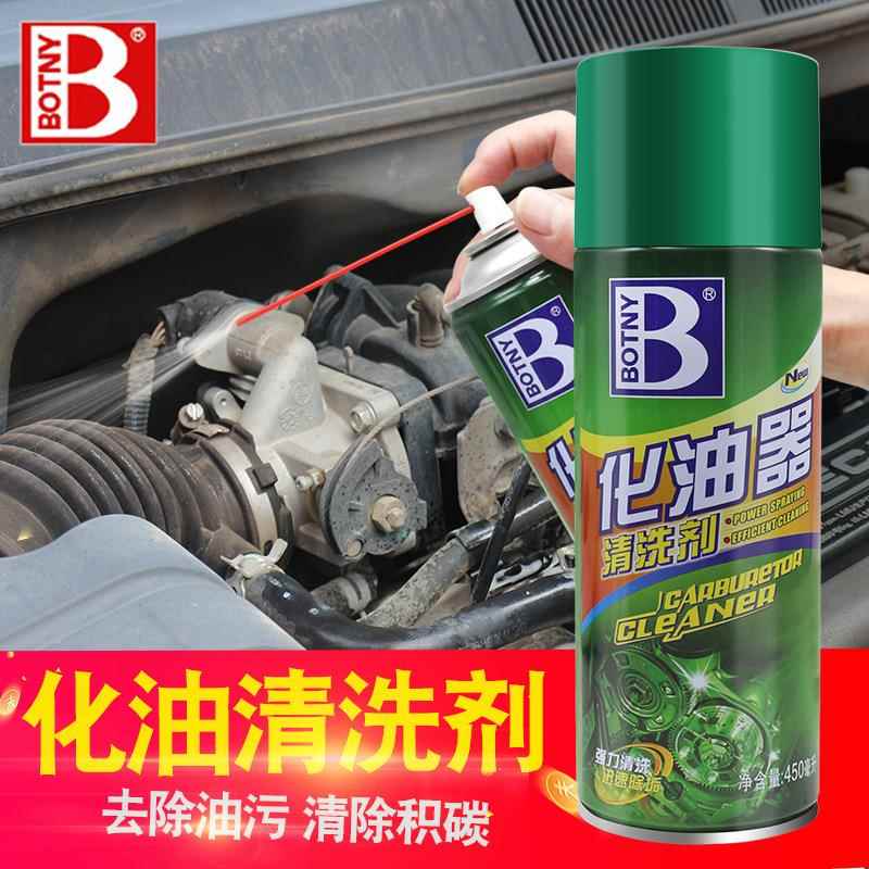 保赐利化油器清洗剂汽车节气门摩托车喷油嘴清洁剂免拆强力去油污