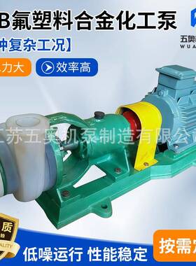 FSB氟塑料合金化工泵超高分子耐腐泵卧式耐酸碱泵直联式氟塑料泵