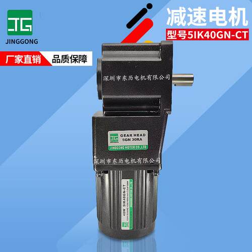 JG精工电机5I40GN-CT减速机5GN30RA马达GEAR HEAD 40W 220V