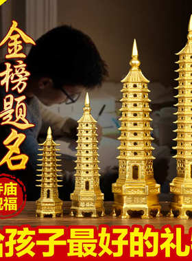 黄铜文昌塔纯铜摆件13层十三层9层九层书房学生用的考试纯铜塔