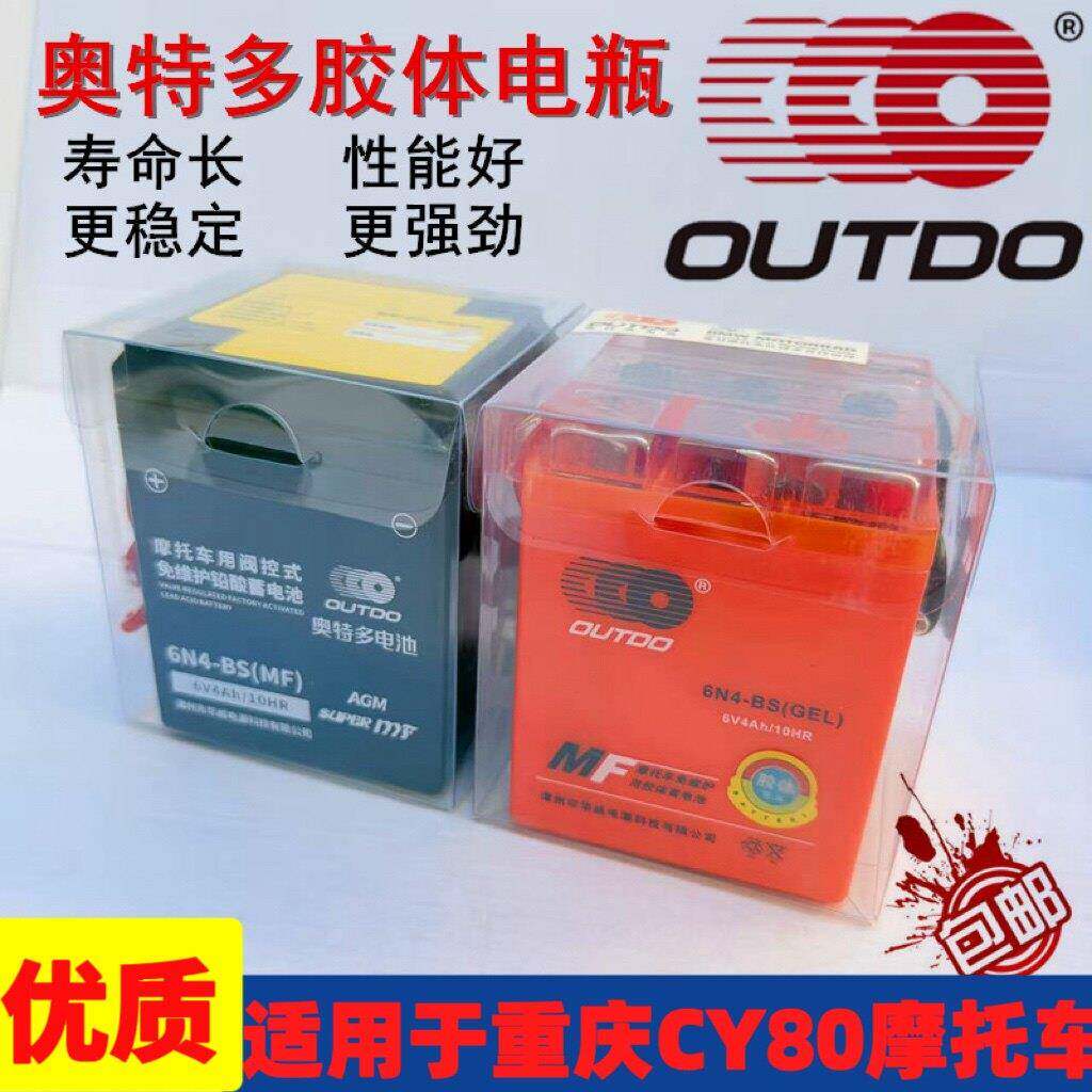 摩托车电瓶/摩托车蓄电池/适用 6V4AH嘉陵建设JH70AX100 重庆80
