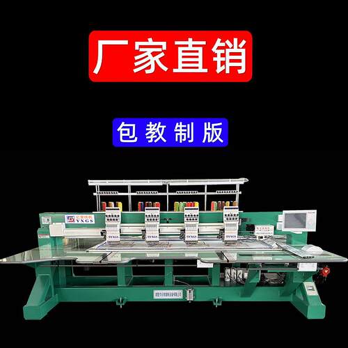 YXGS4头电脑绣花机全自动高速绣十字绣小型家用刺绣机器