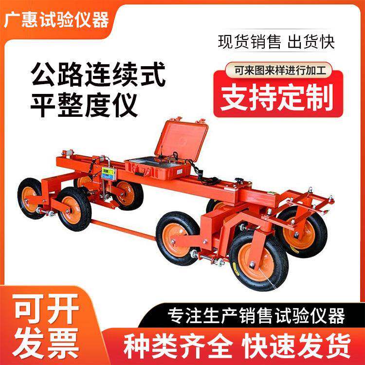 公路连续式八轮平整度仪路面平整度测定仪公路桥梁现场试验