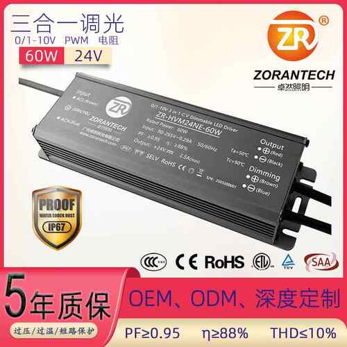 卓然0-10v调光电源60W线条灯24V恒压led防水驱动电源PWM调光电源