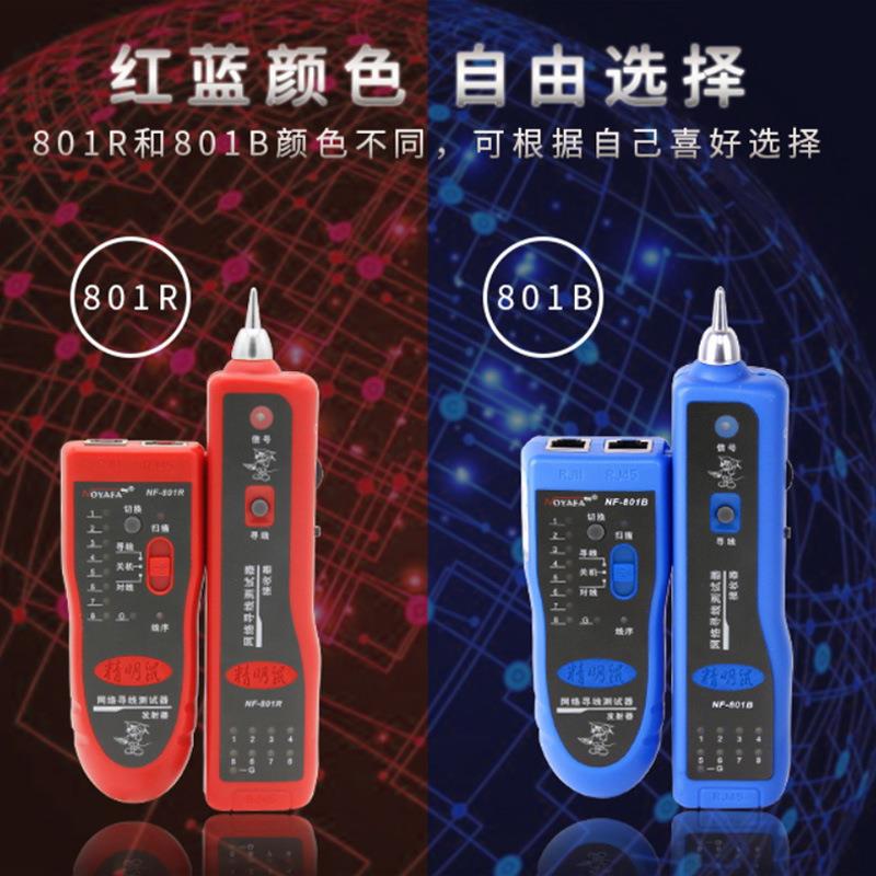 新款直销NF-801寻线仪 测试仪 检测器 查线仪 网络仪器 巡线仪