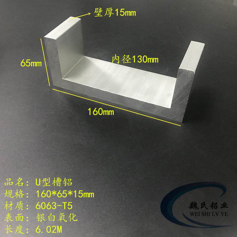 U型槽铝160*65*15mm内径130mm工业槽铝硬质铝槽铝导轨铝合金槽铝