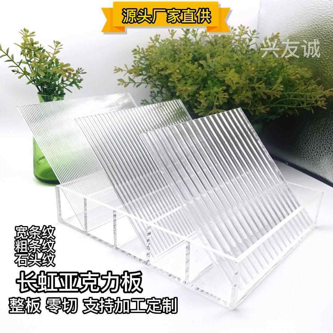 透明长虹亚克力条纹板有机玻璃波浪纹板防尘柜门定制激光切割隔断