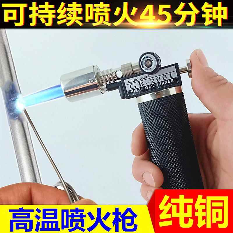 烧验黄金高温焊枪焊接神器喷火枪可携式牙科户外烧烤点炭喷枪烘焙