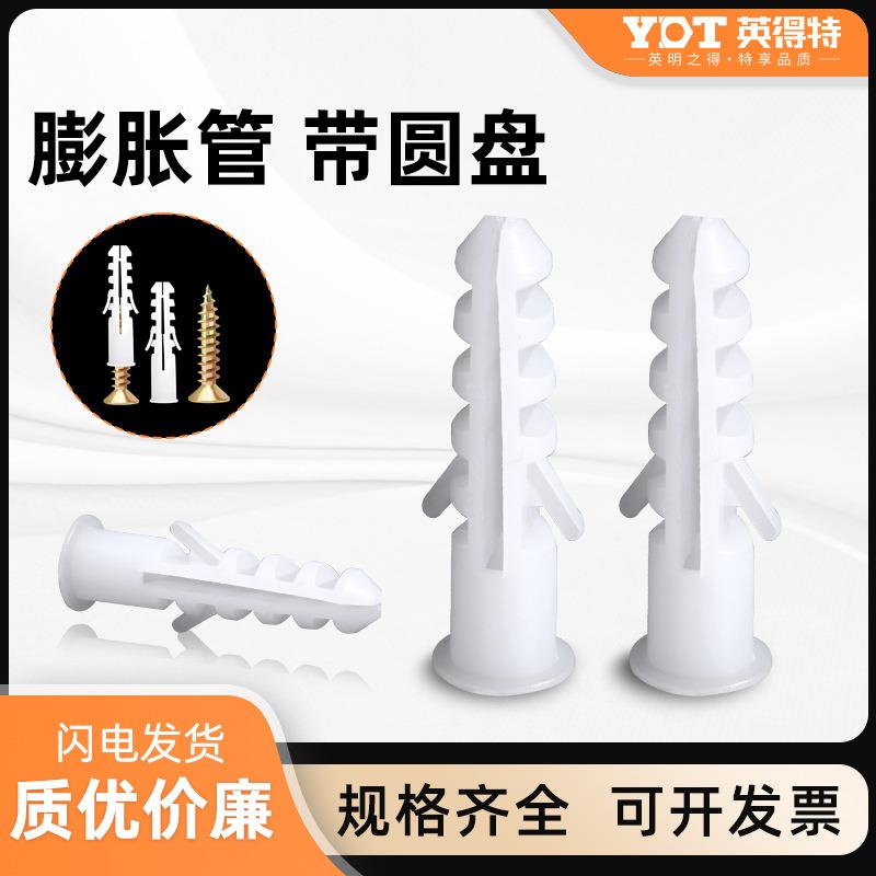 圆形带边PE膨胀钉小黄鱼两翅螺栓胶塞膨胀螺丝钉塑料固定钉螺杆