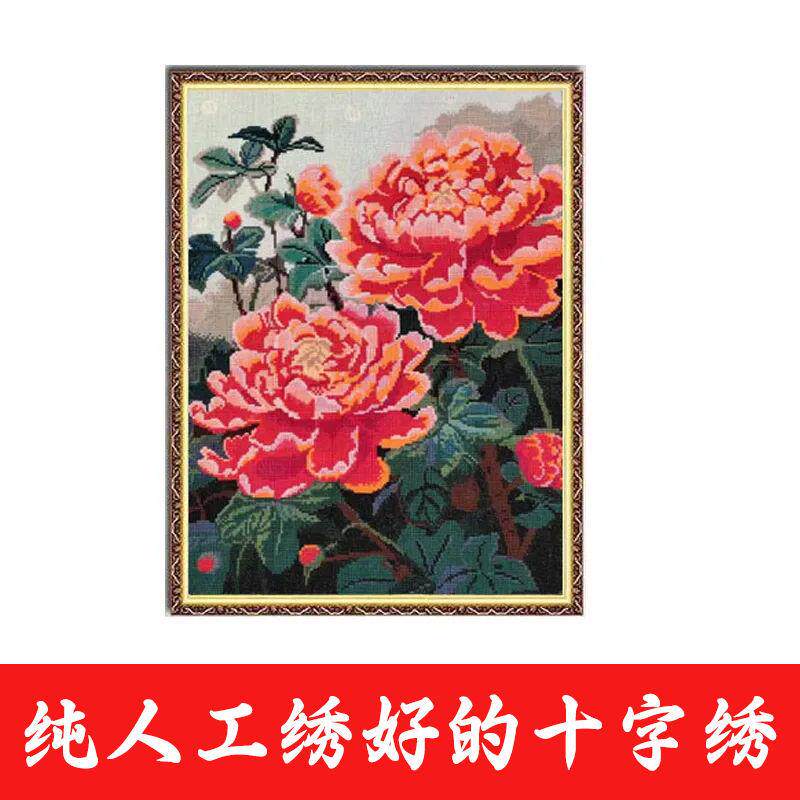 绣好的纯手工十字绣成品娇艳欲滴花开富贵玄关卧室小画不带框