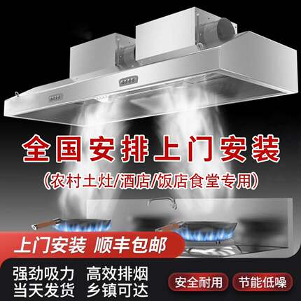 抽油烟机商用不锈钢排烟罩大吸力饭店厨房农村柴火土灶净化一体机