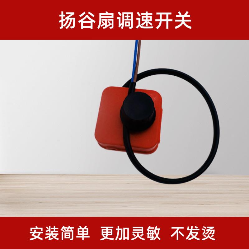 农用电风车220v小型扬粮机风扇排风机专用调速开关QEiP68fd01
