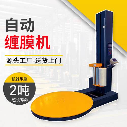 全自动托盘缠绕机带称重压顶在线式缠绕膜包装机定制缠膜打包机