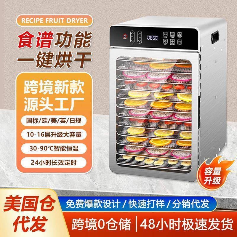 跨境新款预设食谱干果机家用食品烘干机食物零食蔬菜水果烘干机