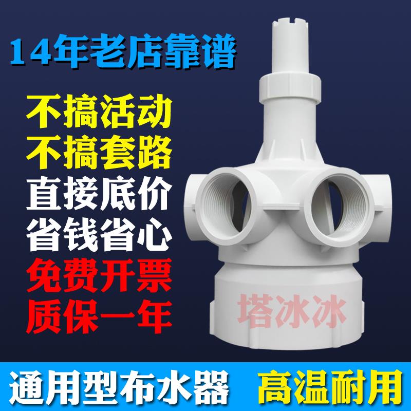 冷却塔布水器耐高温万向喷淋转头冷水塔播水器散热配件洒水分流器