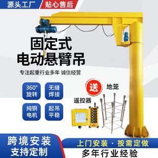 2吨悬臂吊电动60度旋转吨立主式悬臂吊机移动式旋转吊