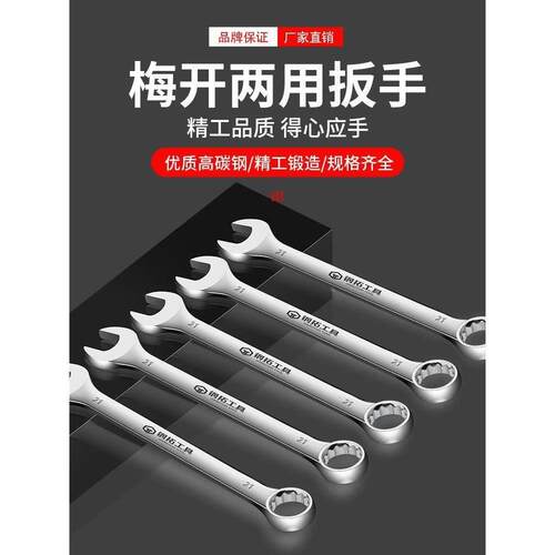 梅花扳手板手套装16双头18两用17号19-22-24搬27手30mm眼镜32板子