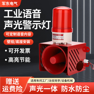 爆闪高分贝警报灯语音声光报警器大功率工业行车消防无线警示喇叭