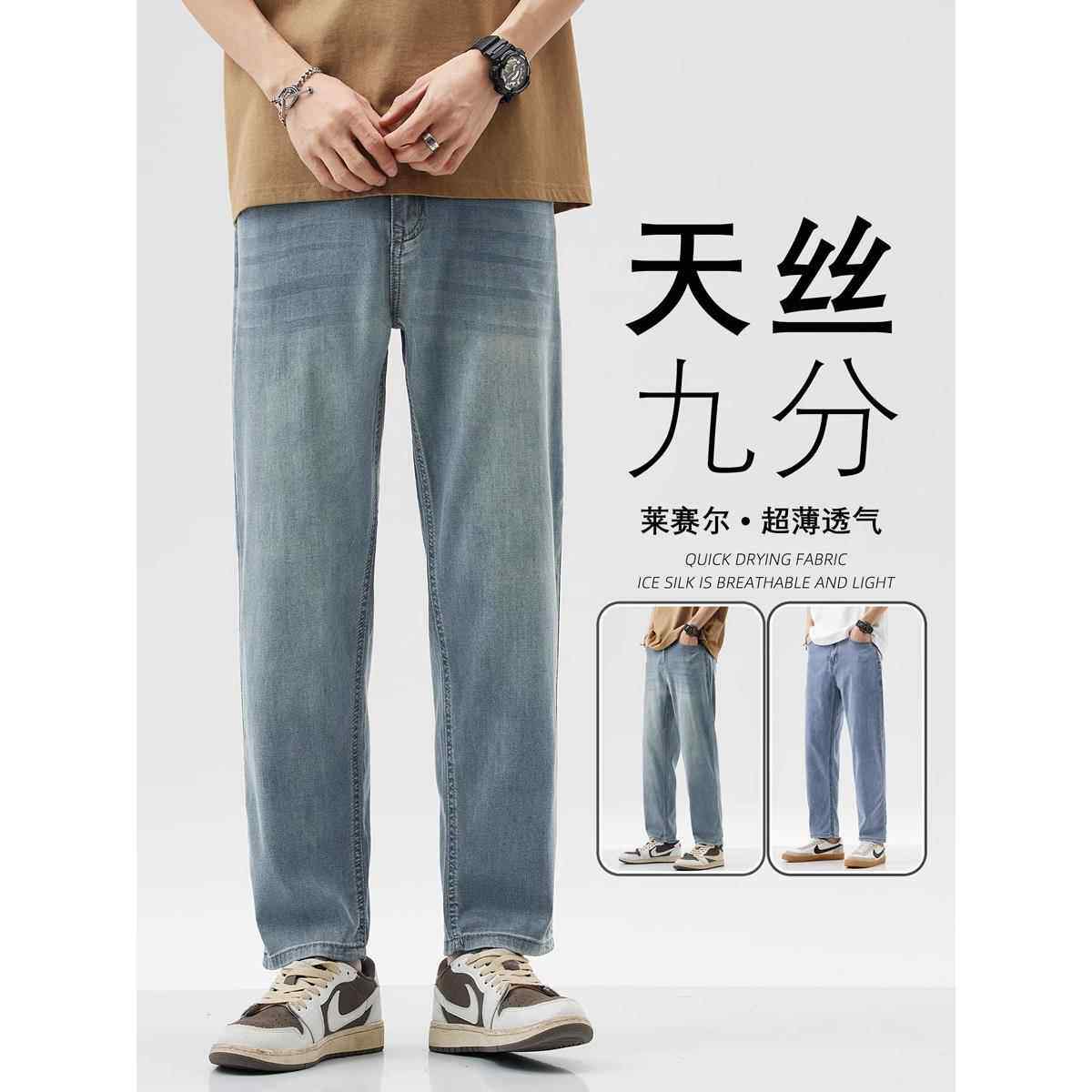 香港潮牌天丝牛仔裤男夏季薄款莱赛尔垂感直筒裤男士宽松九分裤子