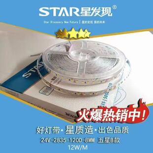 星发现低压24wled线性灯带无主灯低压裸版120珠2835灯带8mm宽光带