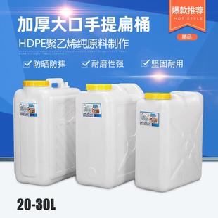 晶知加厚大口手提扁桶可加配件带盖密封桶塑料桶20L25升30L储水桶