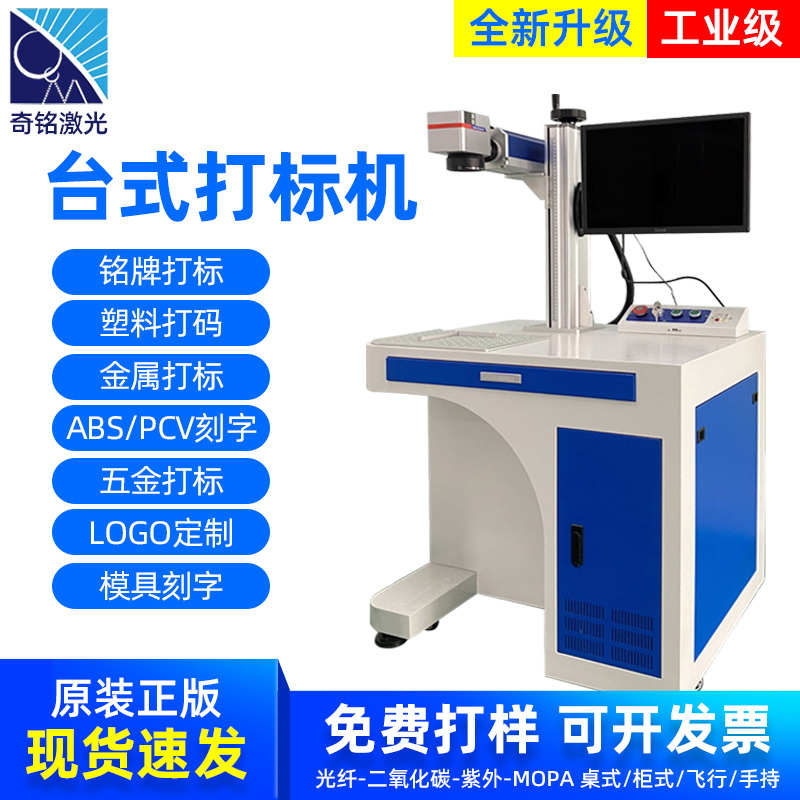 20w30W光纤激光打标机塑料金属标铭牌奶粉罐模具雕刻字机柜台式机
