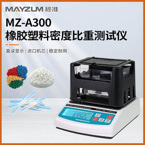 HG4-1468PE塑胶粒子比重测试仪PPOPOMPPE塑料眼镜片材密度计天平