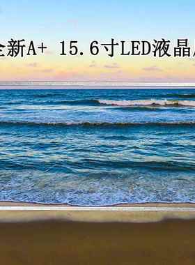 供应车载、平板、笔记本、DVD、广告机15.6寸 N156B6 LED液晶屏