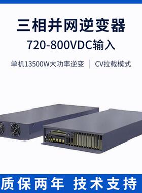 JN9000A13.5KW三相并网逆变器