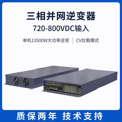 JN9000A13.5KW三相并网逆变器