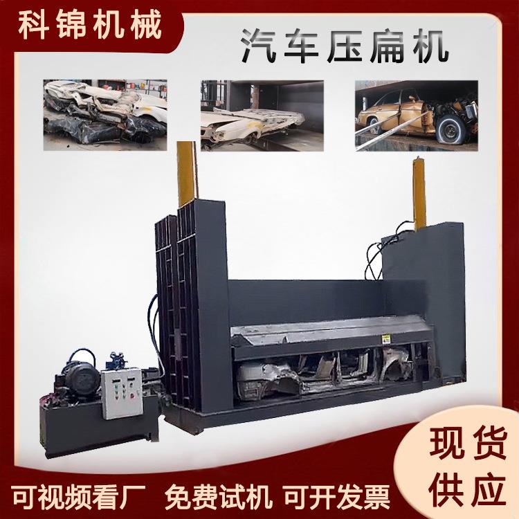汽车摩托车压扁机面包车挤压成型机电动三轮车压缩机