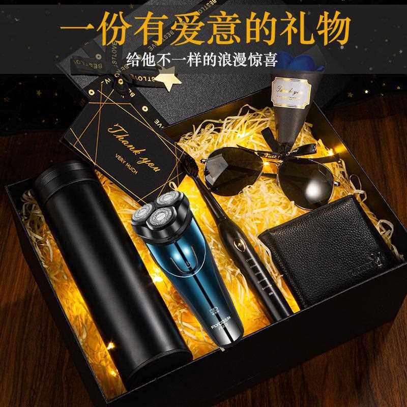 生日礼物男yx-9865生送朋友高级感送男士老公实用礼惊喜高档剃男