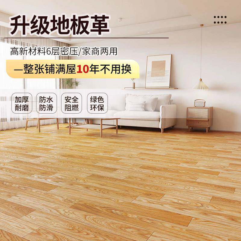 地板革3米压加厚耐磨抗家用水泥宽地3米新超接铺地板贴地板垫防直