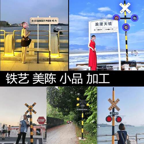 铁艺小火车档杆站牌路牌铁道闸口小心火车指示牌定制景区网红打卡
