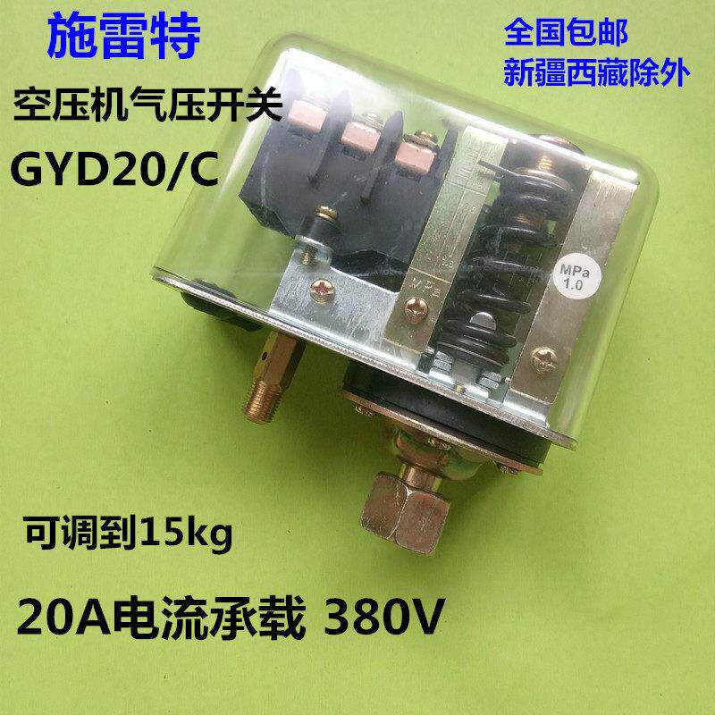 包邮自动空气压缩机开 关GYD20空压机开 关控制器气泵配件三相380