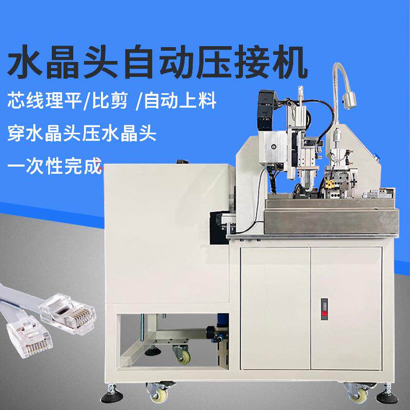 自动水头接机FXT网线小金钢端子晶机电话线PC全线铆压连接压设备