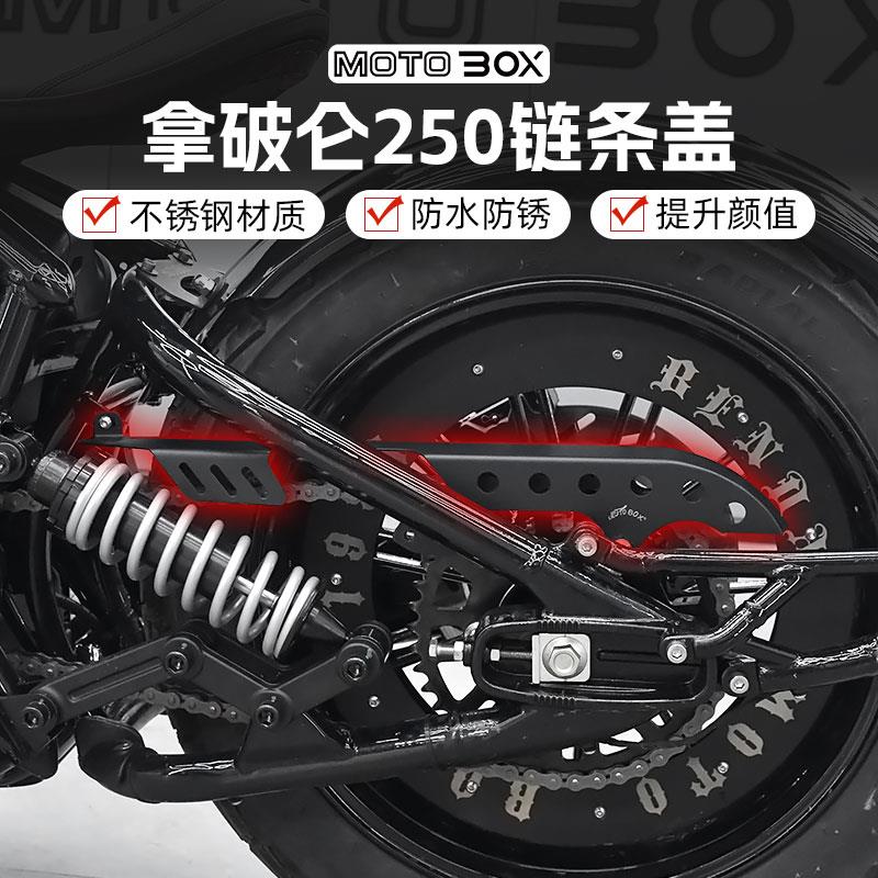 奔达拿破仑250改装不锈钢链条盖复古牙盘盒防护罩保护盖装饰配件