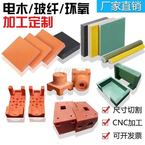 电木板CNC加工治具FR4玻纤板环氧树脂板绝缘板1mm-200mm整板个性