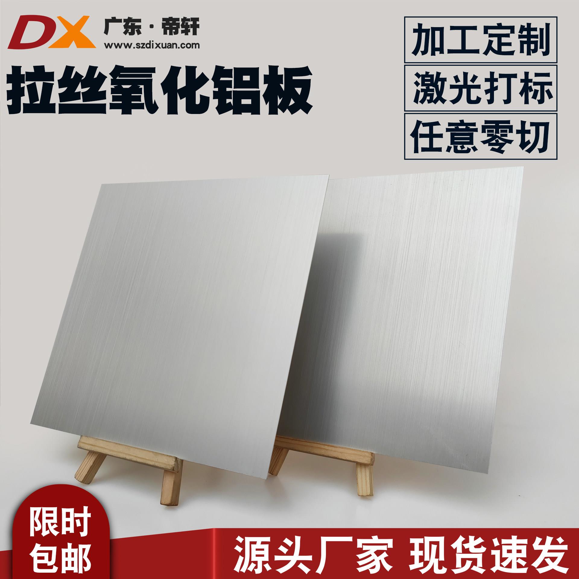 银色拉丝铝板阳极氧化5052铝合金CNC定制加工冲压折弯打孔0.5mm