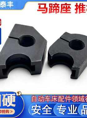 自动车床配件马蹄座 推板 1525#走刀机 加硬耐用推板2052名阳奇峰