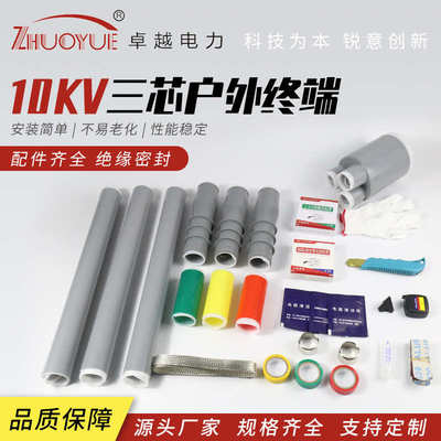 10KV三芯户外电缆终端头 电缆附件冷缩户内硅橡胶冷缩NLS/WLS-10