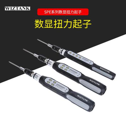 数显扭力起子SDE-05BN，数位扭力螺丝刀SPE-6BN