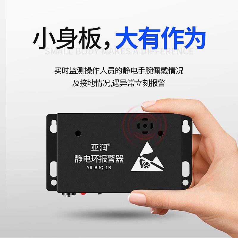 亚有润防静电警报器工业级防静电手环静环线测试电亚润（五仪工接图片